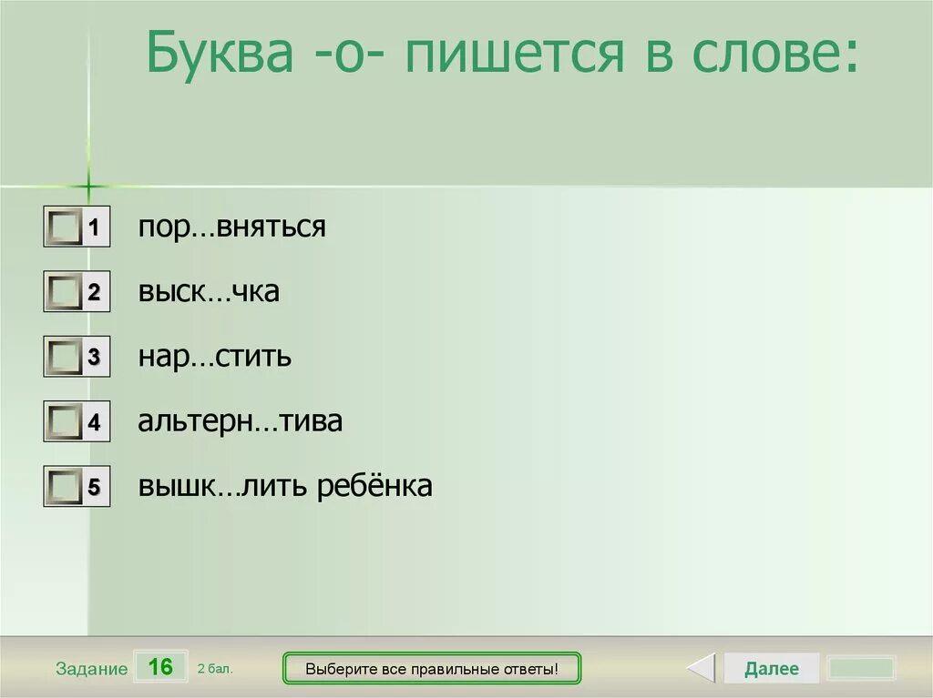 Упражнения 16слоа. Слова с буквами чка. Как пишется слово клонишь. Почему в слове растить пишется буква а. Составляет слово 4 букв ответ