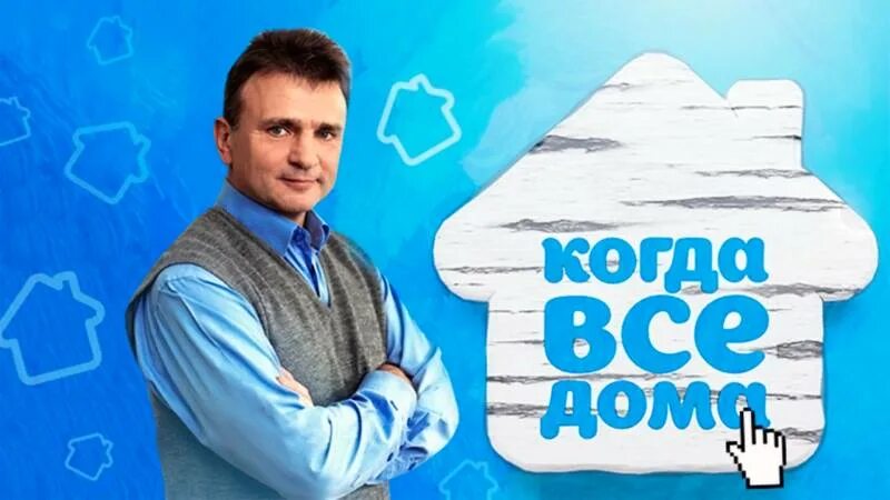 01 2024. 01 2024. Когда все дома 14. Когда все дома 14. 2023 ольга красько.