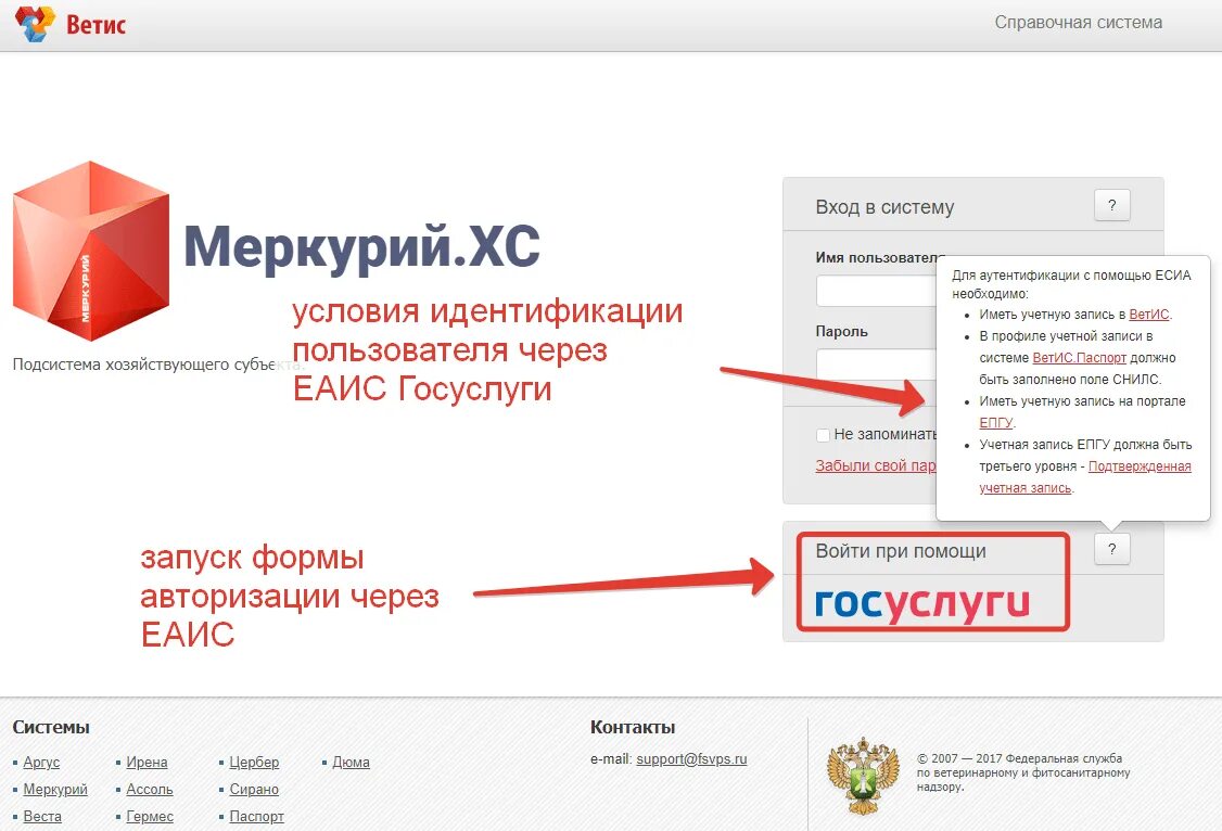 Меркури хс. Меркурий хс личный. меркурий хс россельхознадзор. программа меркурий. личный кабинет меркурий россельхознадзор.