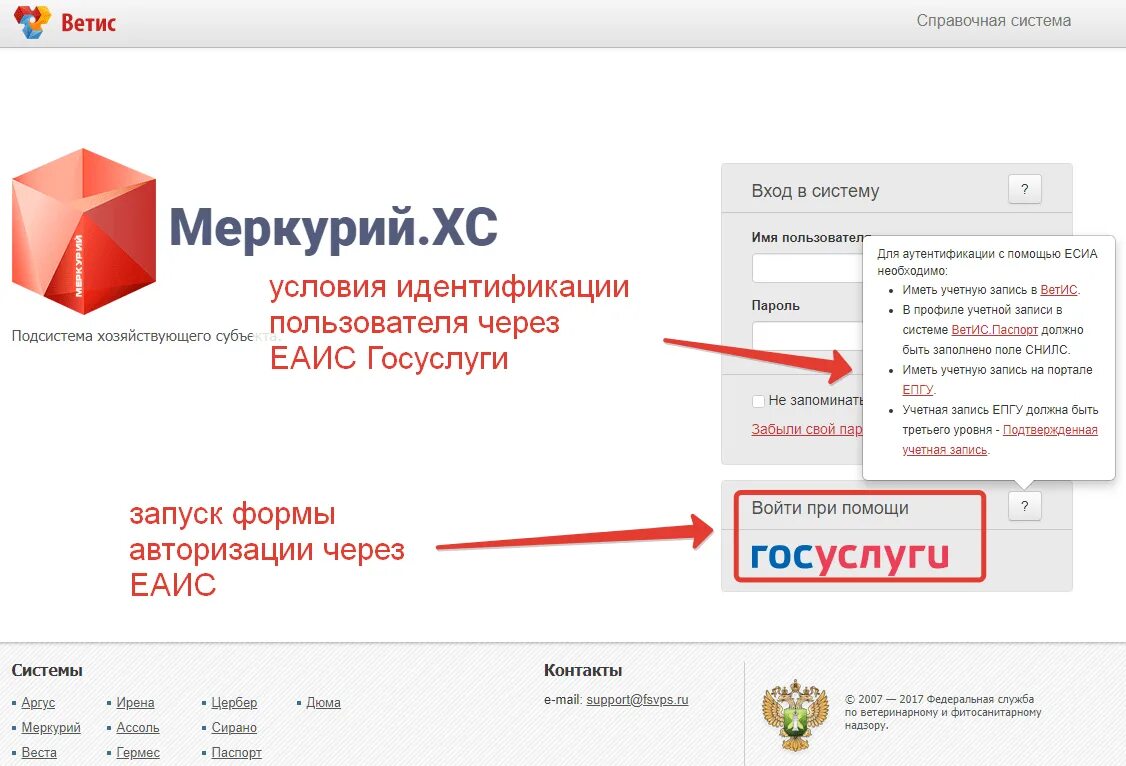 Фгис ветис вход. Меркурий ХС личный. Меркурий ХС Россельхознадзор. Программа Меркурий. Меркурий Россельхознадзор личный кабинет.