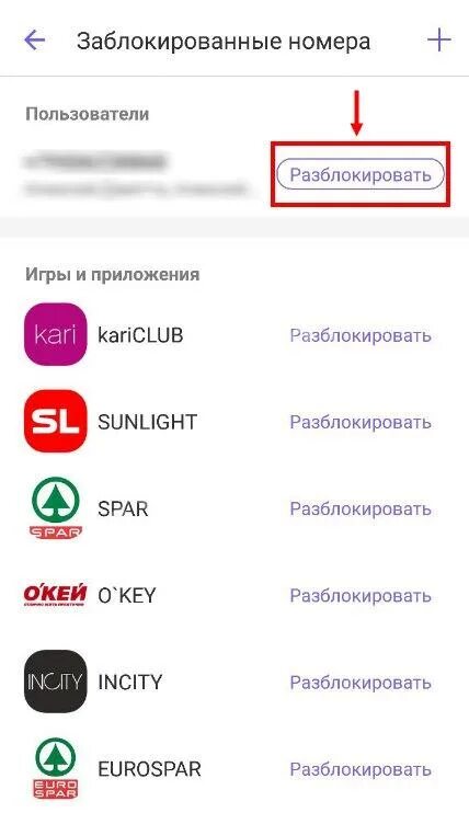 Как добавить номер в вайбер. Черный список вайбер. как в вайбере добавить в черный список. как внести в чёрный список в вайбере. вайбер черный список как добавить.