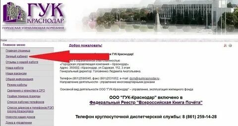 Гук краснодар передать показания водомеров