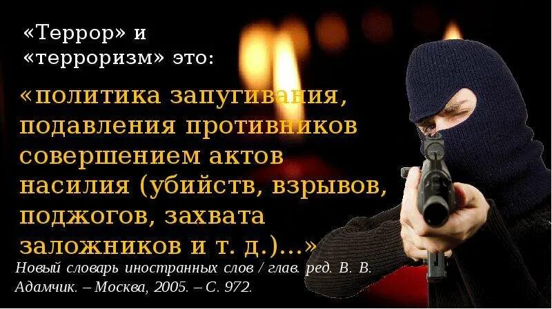 Терроризм картинки для презентации. Презентация против терроризма. Терроризм. Терроризм слайд. Терроризм.