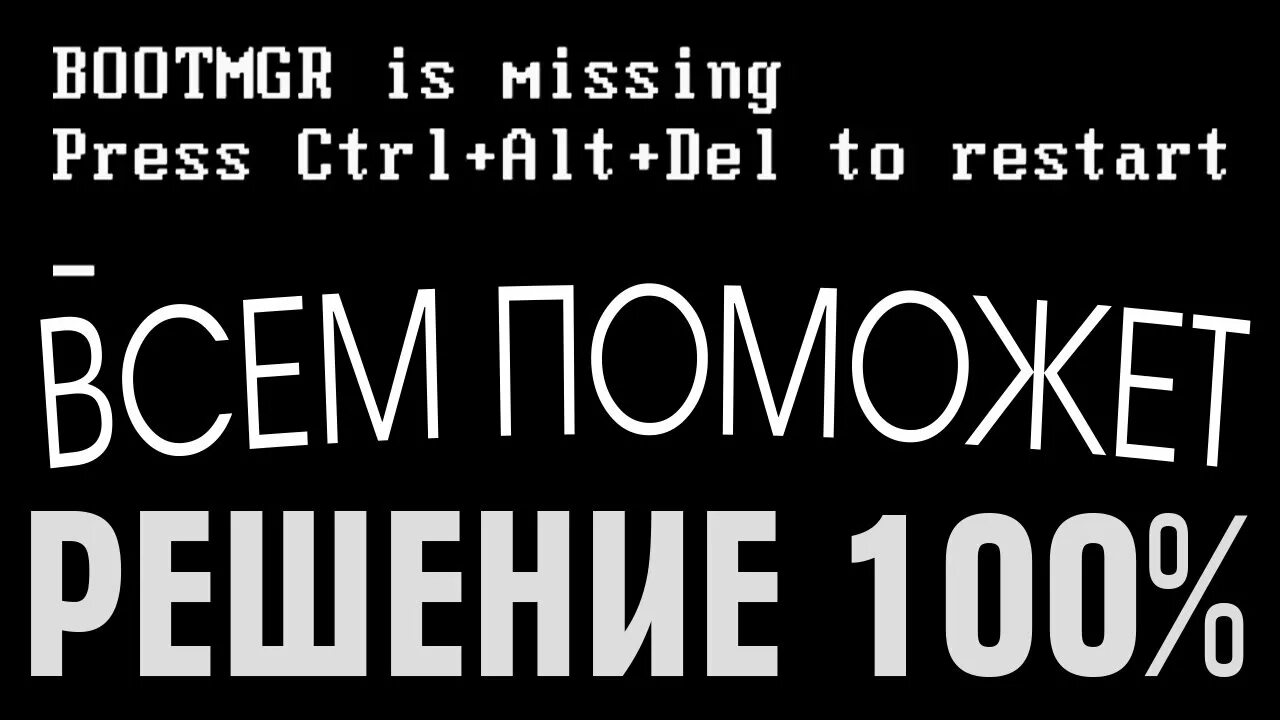 Bootmgr image is corrupt. Bootmgr is missing Press Ctrl+alt+del. Bootmgr is missing Press Ctrl+alt+del to restart. Bootmgr is missing Press. Bootmgr is missing Windows 10.