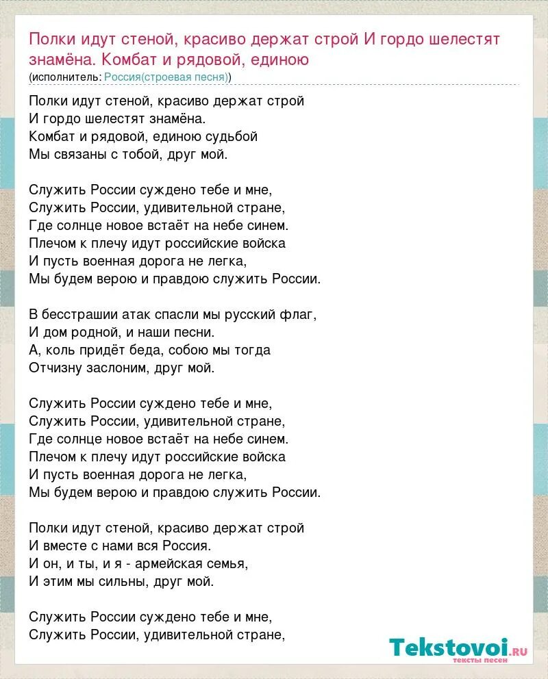 Песня полочка. Песня полки идут стеной красиво держат Строй. Полка идут стеной, красиво держат Строй. Полки идут стеной красиво держат Строй и гордо шелестят знамена. Полки идут стеной красиво держат Строй слова.