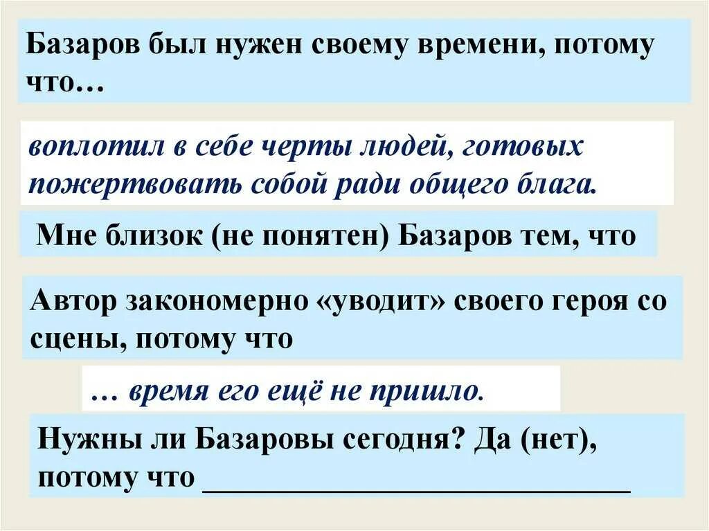 Базаров зачем мне зависеть от времени. Базаров был нужен своему времени потому что. нужен ли россии базаров сочинение. нужны ли базаровы россии. почему базаровы нужны россии сочинение.