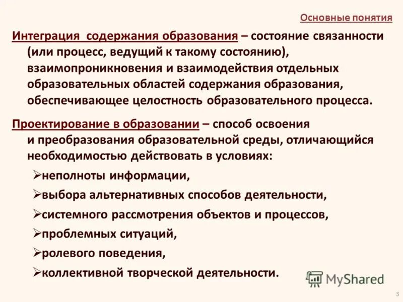 Интегративная содержание функции