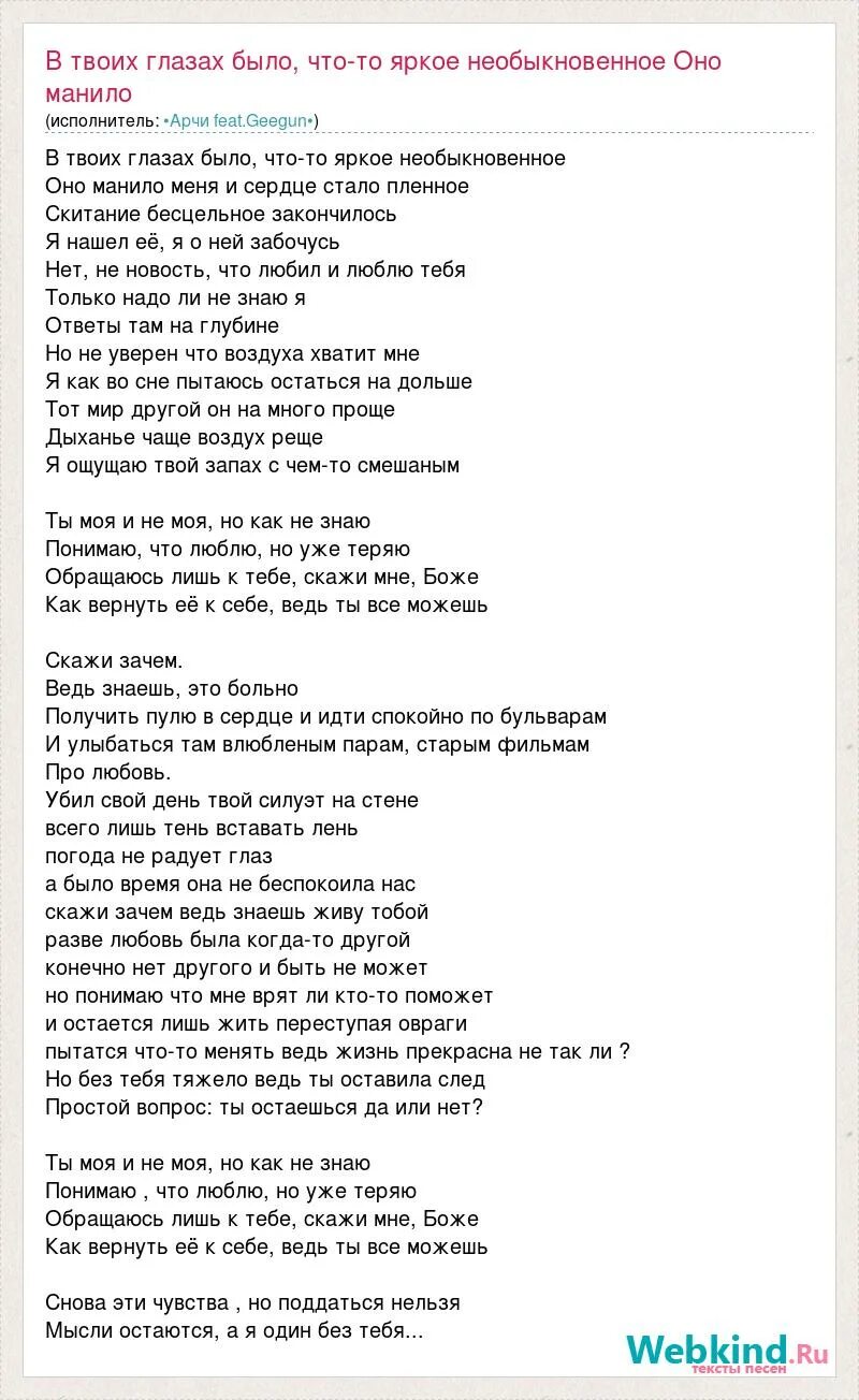 Песня твоя любимая есть что. Тексты всех песен. Любовь моя текст. Текст песни моя любовь. Зачем тебе моя любовь.