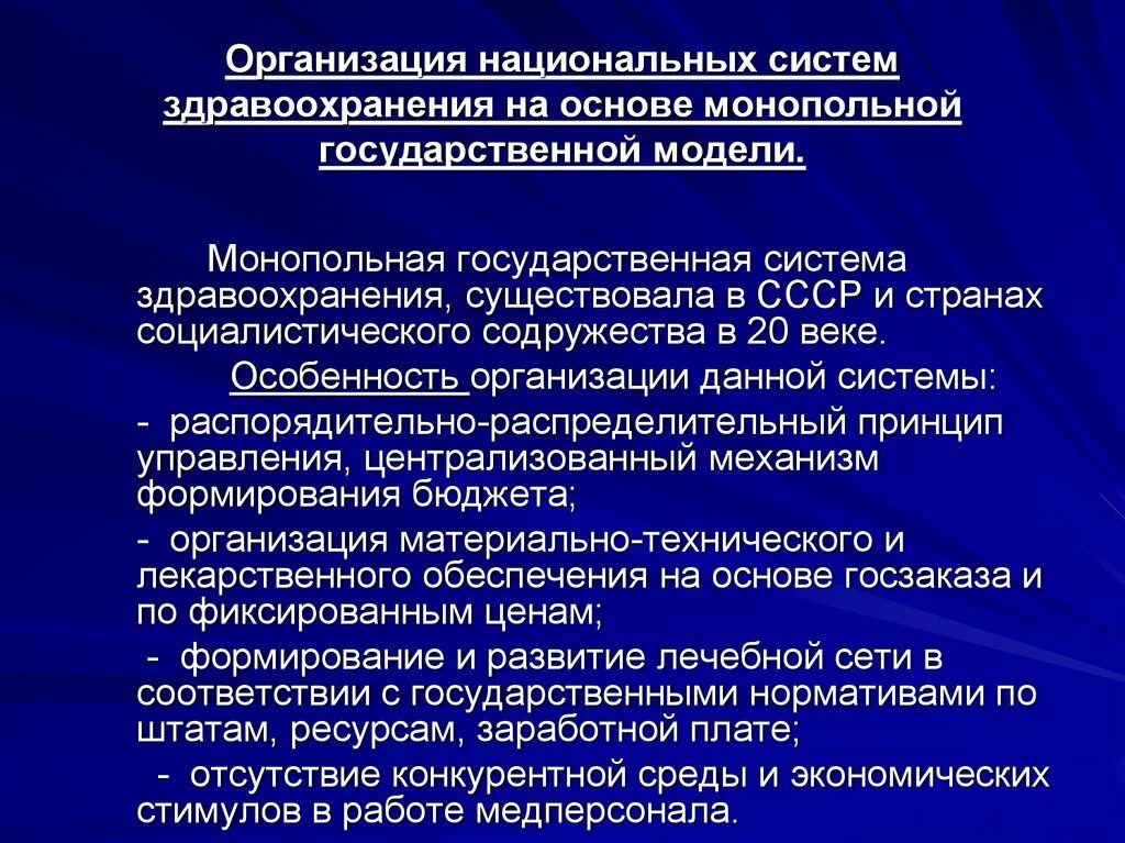 Система здравоохранения. Деятельность системы здравоохранения. Организация национальной системы здравоохранения. Характеристика государственной системы здравоохранения. Модели системы здравоохранения