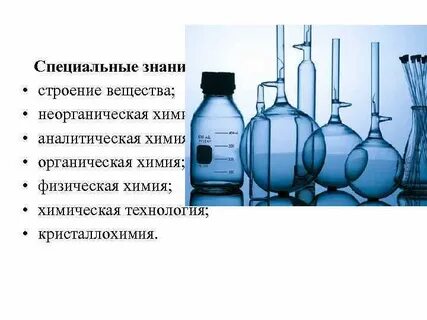 Аналитическая химия объект исследования