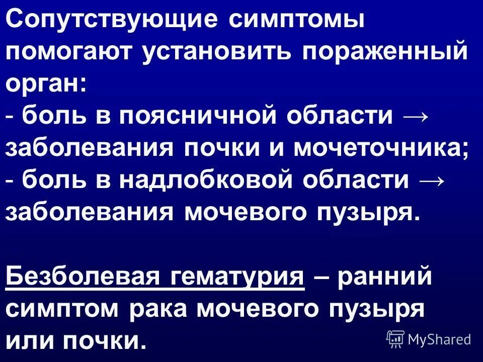 Болит надлобковая область. Надлобковая область у мужчин болит. Болевой синдром в урологии.