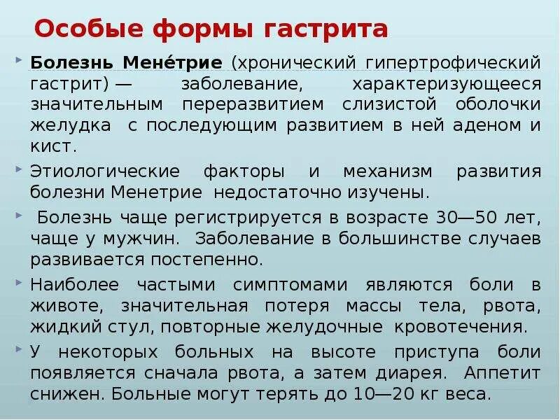 Особые формы хронического гастрита:. Хронический гипертрофический гастрит. Хронический гастрит 4 степени. Хронический гастрит 2 степени. Формы хронического гастрита