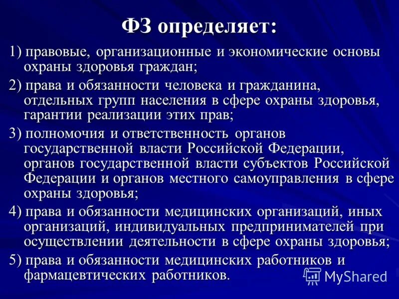 Задачи охраны здоровья граждан. Группа граждан определение. Отличительные черты выборы в демократическом обществе. Охрана здоровья населения. Право определять и указывать национальную принадлежность.
