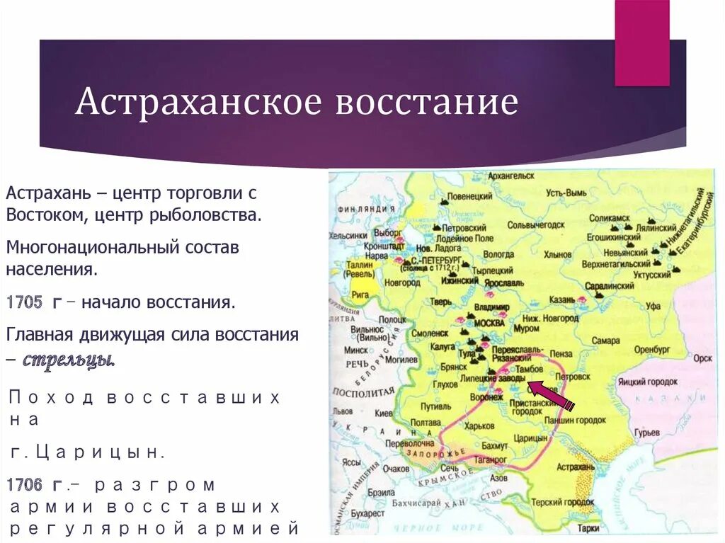 Какой город стал центром восстания. Астраханское восстание 1705-1706 карта. Астраханское восстание 1705-1706 при Петре 1. Район Астраханского Восстания 1705-1706. Восстание в Астрахани карта.