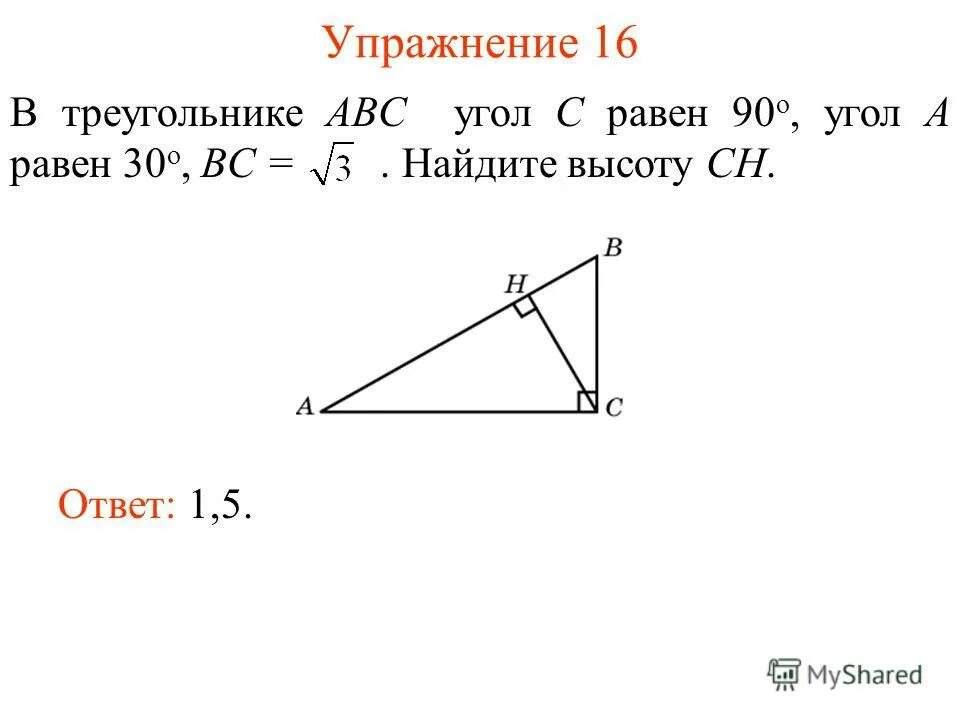 В треугольнике абс угол б 48. В треугольнике ABC угол c равен 30. В треугольнике ABC угол c равен Найдите. В треугольнике ABC ￼ угол c равен ￼ Найдите высоту ￼. В треугольнике ABC угол c равен Найдите ab..