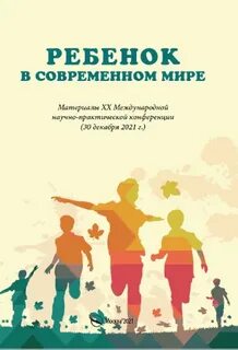 Дети конференции защита