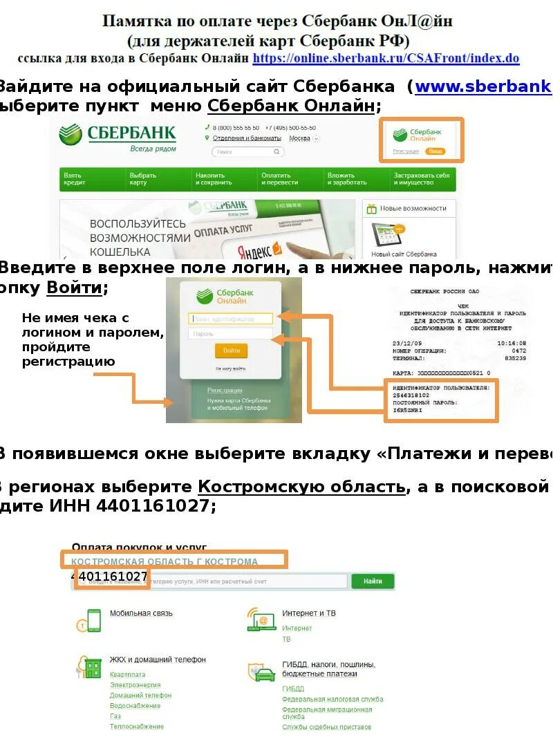 Жкх через сбп. Памятка Сбербанк. Оплата через Сбербанк. Сбербанк платежи через.