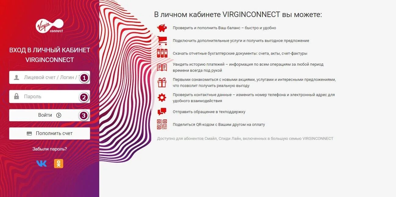 Virgin connect личный кабинет. Коннект личный кабинет. Вирджин Коннект Нижний Новгород. Virgin connect Смайл.