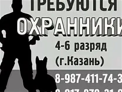Работа охранником в казани