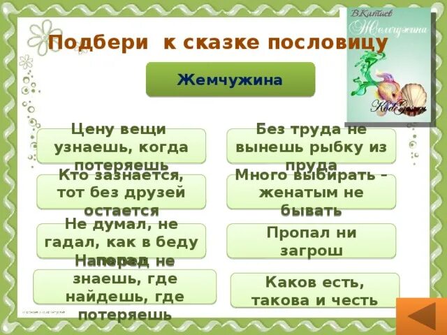 Жемчуг натуральный добыча. Продолжи пословицу. Поговорки про щи. Пословица жемчуг. Велича́йшее бога́тство наро́да — его́ язы́к.