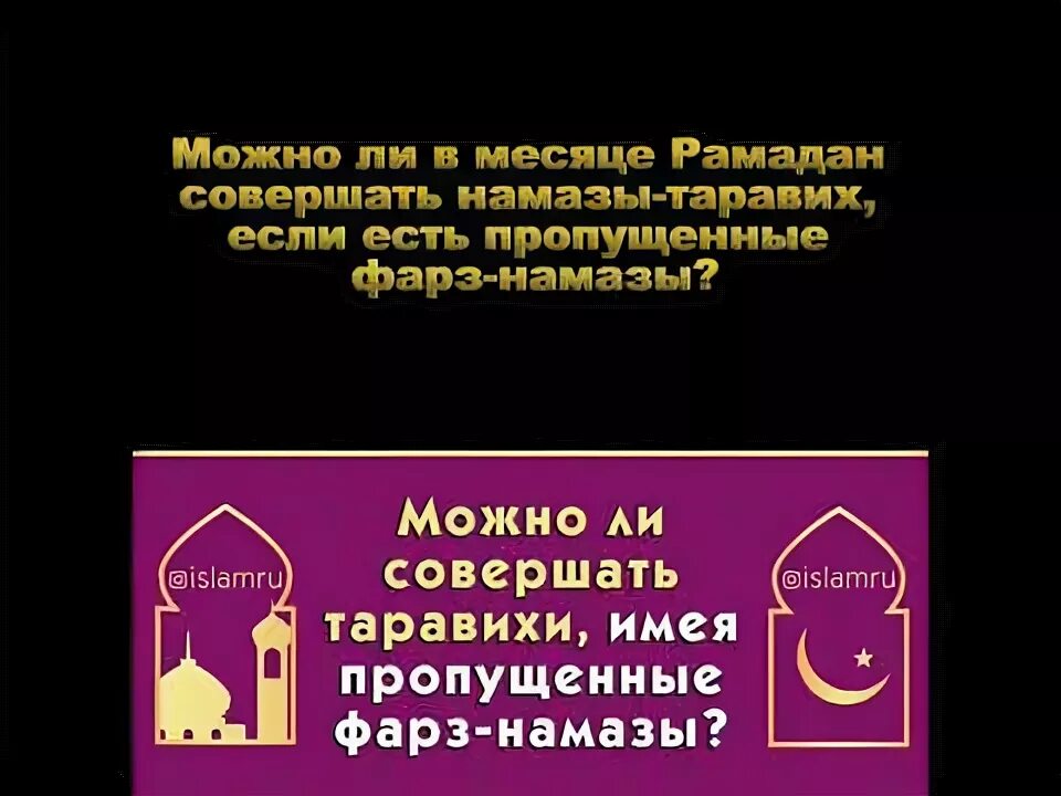 Намаз перед Рамаданом. Таравих порядок совершения. Намерение на таравих намаз. Таравих намаз порядок совершения. Можно ли пропустить таравих