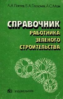 Справочник рабочий
