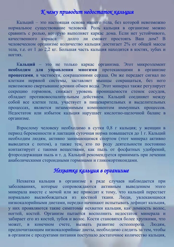 Заболевания при недостатке кальция. Недостаток кальция приводит. Дефицит кальция. Недостаток кальция в организме симптомы. Заболевания при недостатке кальция.