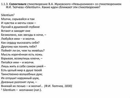 Почему стихотворение невыразимое имеет подзаголовок отрывок