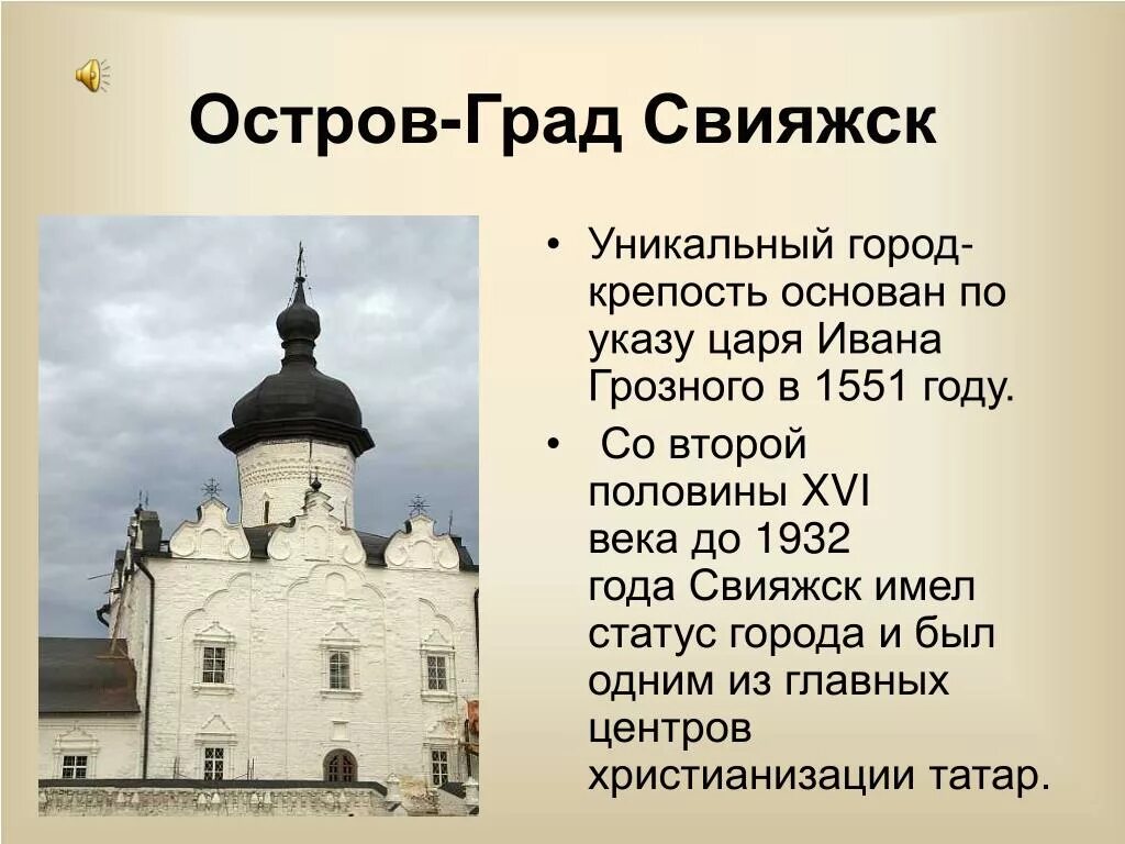 Около какого города стояла крепость. Свияжск остров-град достопримечательности история. Крепость Свияжск 1551.