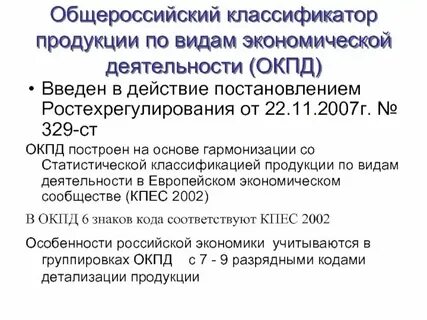 Окпд продукции
