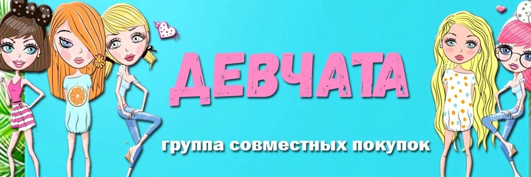 Совместные покупки картинки. Сп обложка. Название для совместных покупок. Совместные закупки. Совместные закупки.