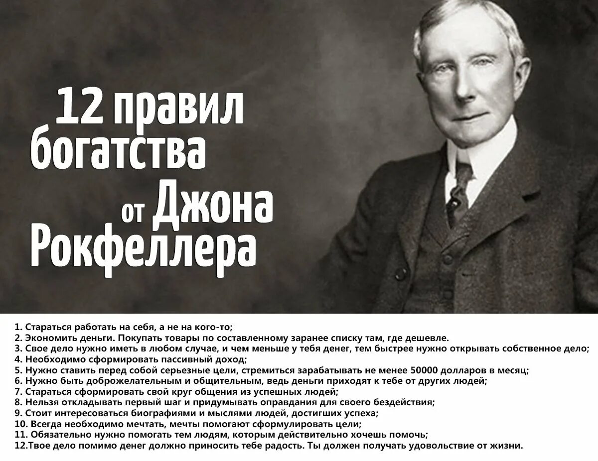 Джон рокфеллер состояние. Джон Дэвисон Рокфеллер. 12 Правил богатства Джона Рокфеллера. Джон Дэвисон Рокфеллер бизнес. Джон Рокфеллер с деньгами.