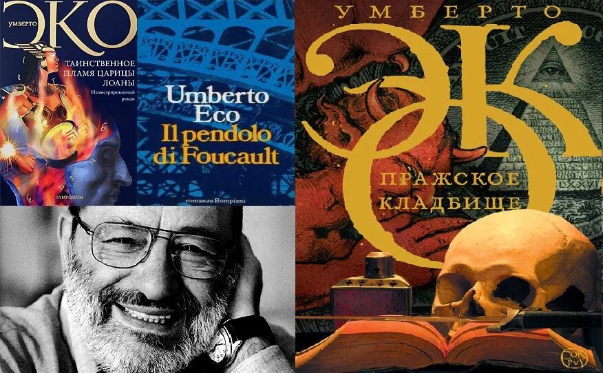 Философ и писатель эко. Умберто эко. 5 Января 1932 Умберто эко. Умберто эко портрет. Умберто эко теория семиотики 1976.