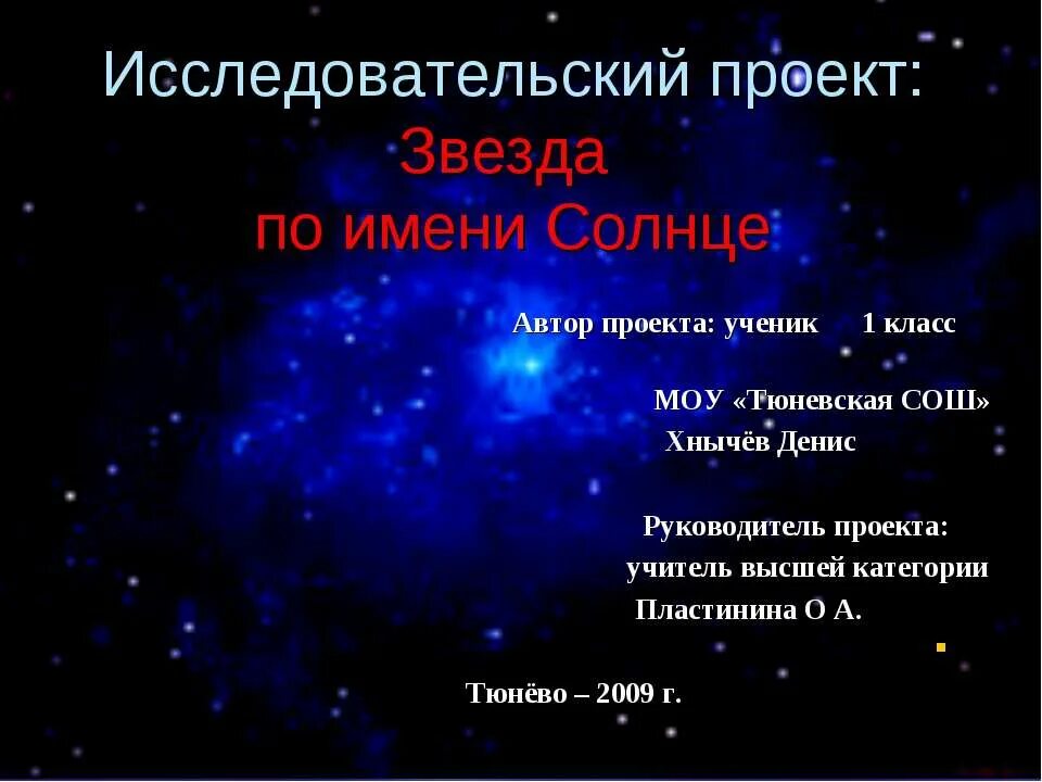 Чего стоит звезда автор