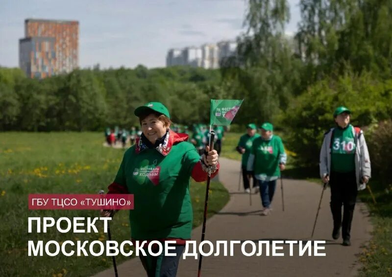 центр московского долголетия тушино