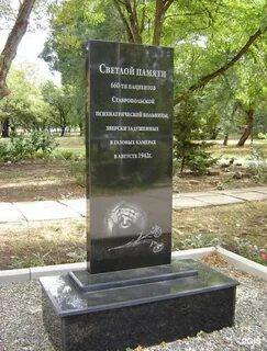 Памяти пациентов