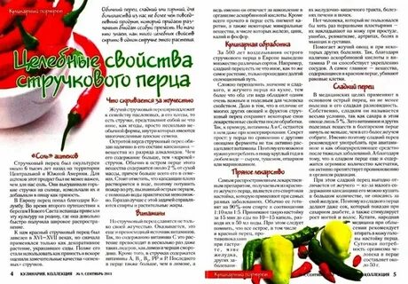 Жгут руки после перца