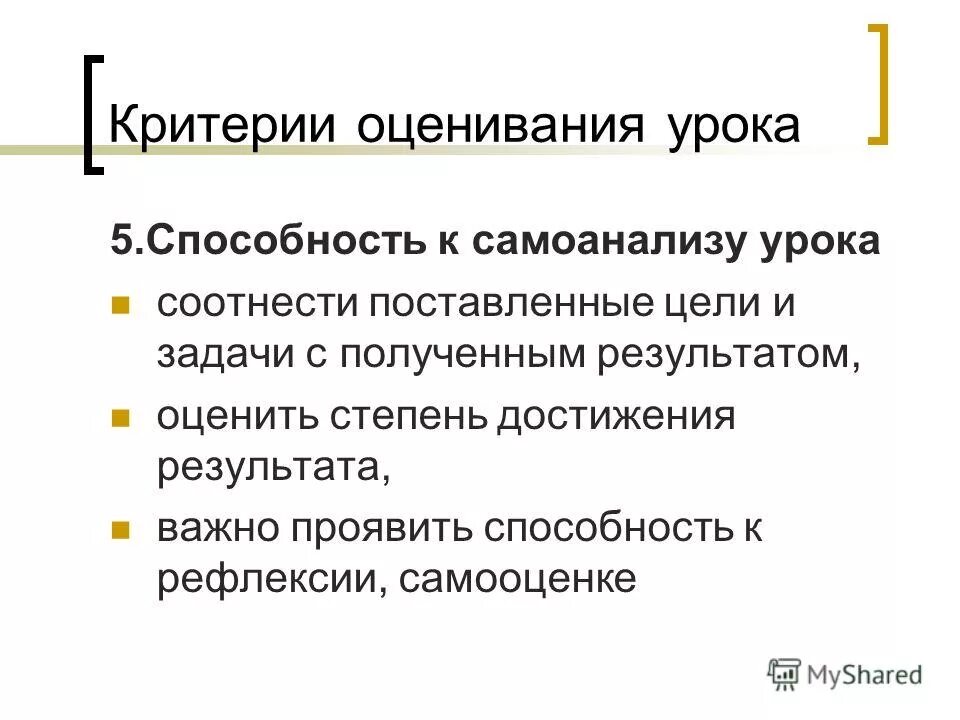 самоанализ. самоанализ деятельности педагога. самоанализ это в психологии. самоанализ своего урока. этапы развития эмоциональной компетентности.