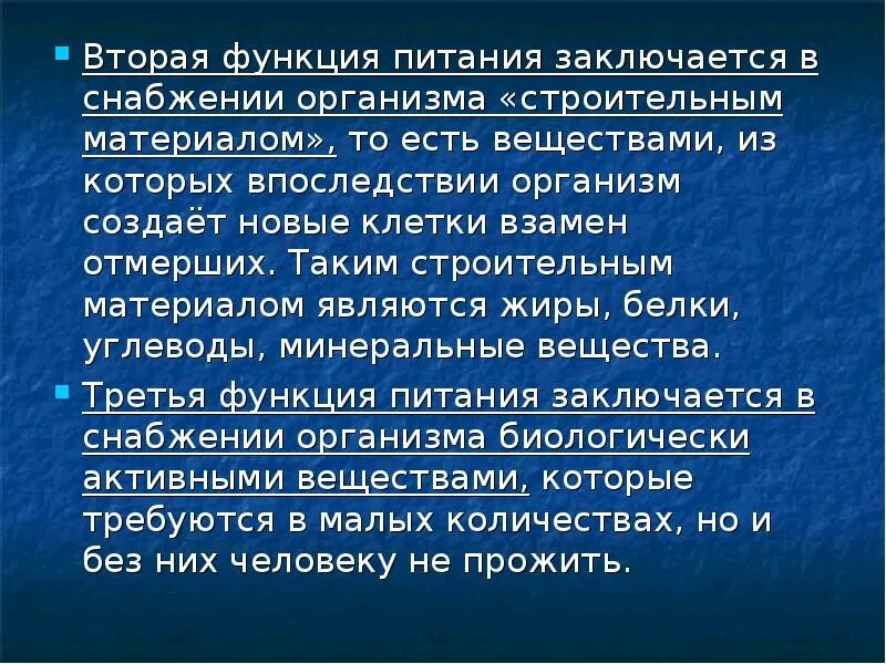 Строительный материал организма. Заключается в снабжении организма пластическими веществами. В обеспечении организма строительным материалом состоит значение. Пища снабжает организм строительным материалом эмблема. В чем заключается значение процесса роста человека