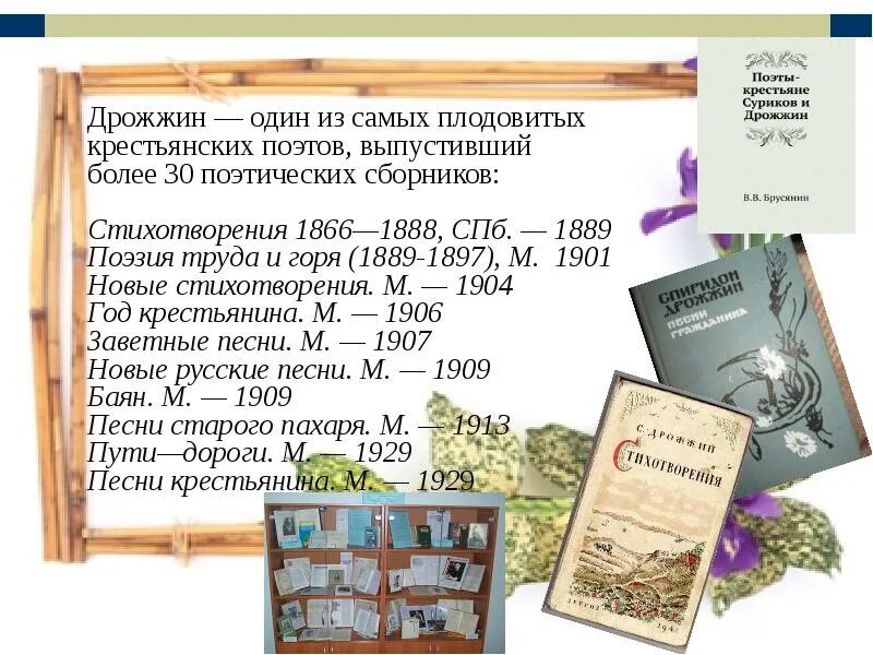 С д дрожжина родине 4 класс презентация. Краткая биография Дрожжина для 4 класса.