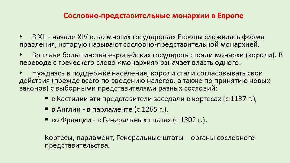 Сословно представительная монархия в западной европе. Сословно-представительная монархия в европе. причины формирования сословно-представительной монархии. становление сословно-представительной монархии в западной европе. переход к сословно-представительной монархии в европе.
