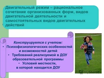 Двигательная деятельность и навыки
