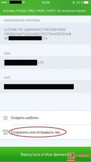 Как оплатить штраф без комиссии в сбербанке