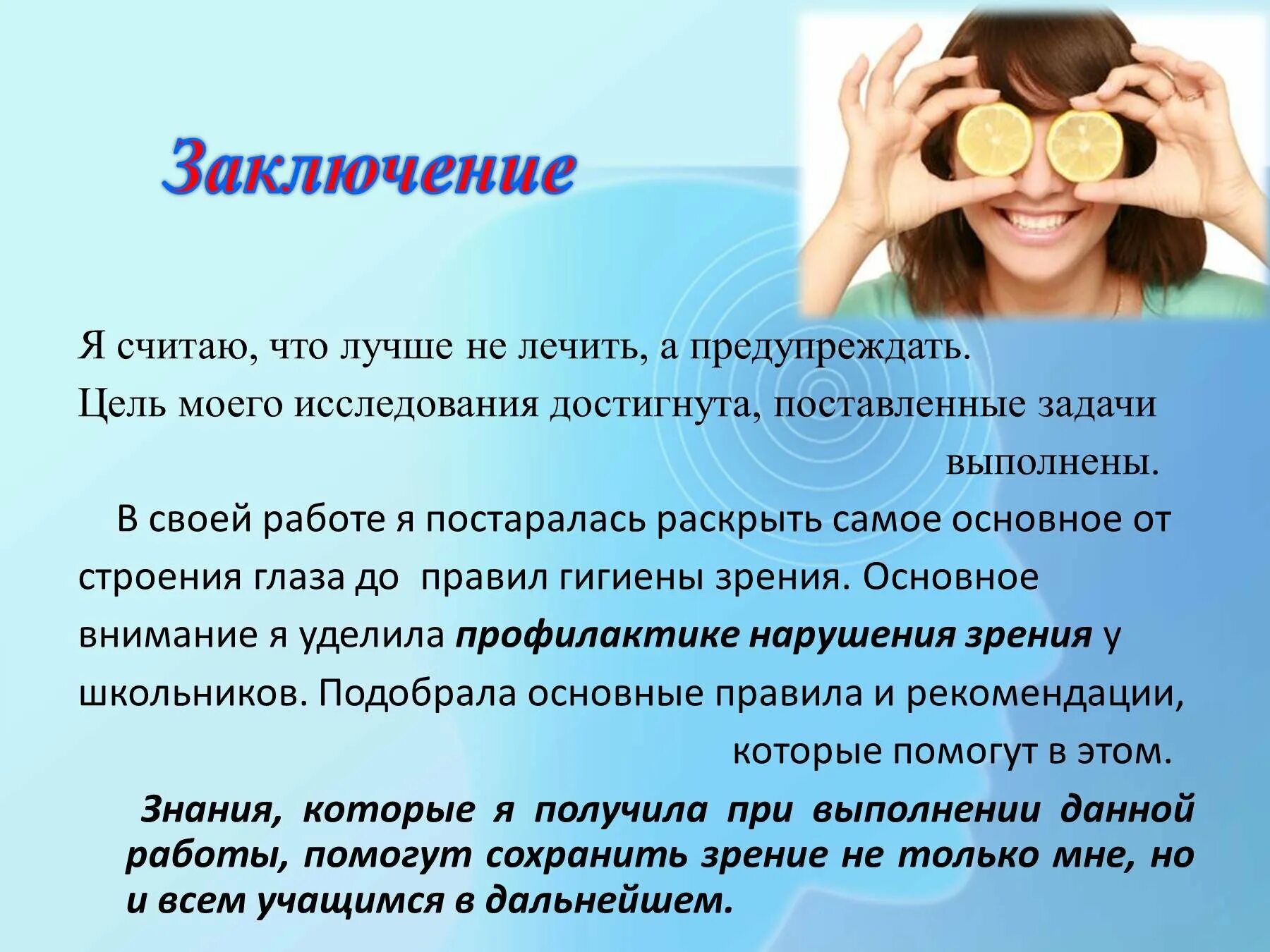 Нарушение зрения у школьников. Методы профилактики зрения. Профилактика нарушения зрения. Профилактика для зрения глаз.