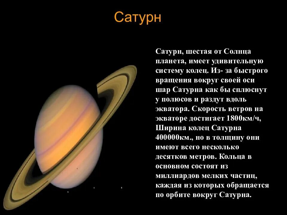 Сатурн Планета период вращения вокруг солнца. Сатурн шестая Планета солнечной системы. Планеты солнечной системы Сатурн сообщение. Сообщение о планете солнечной системы.