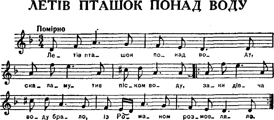 Текст песни несе галя воду. Несе Галя воду слова. Несе Галя воду Ноты. Ноты песни несе Галя воду.