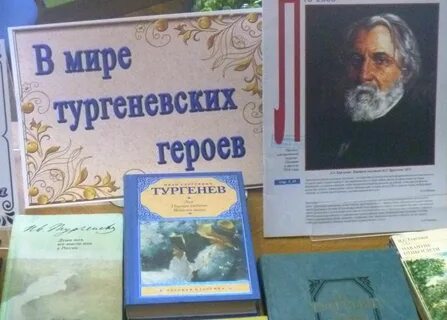 Герои тургеневских произведений