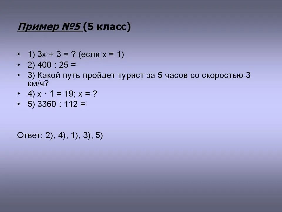 Математические примеры с ответами. Примерами по математике 5 кла. Примеры для 5 класса по математи. Примерыао математике 5 класс. Примеры для 5 класса.