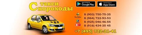 Такси видное