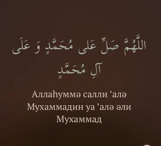 Пайғамбарға салауат айту. Мұхаммед с.ғ.с Салауат айту. Салаут аиту. Салауат айту текст. Пайғамбарға Салауат текст.